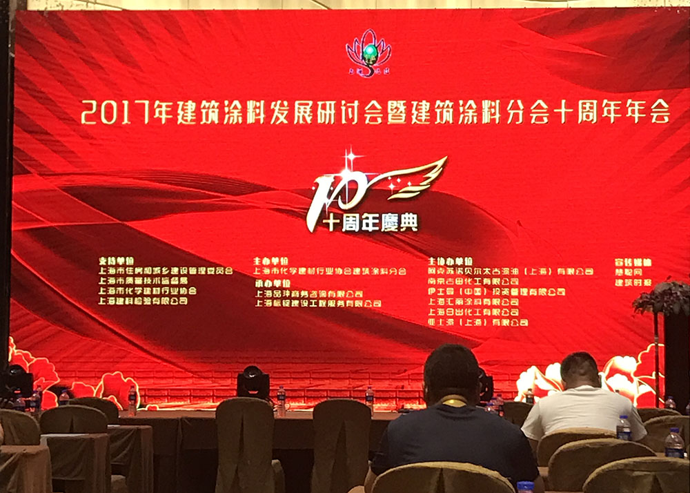 上海建材协会十周年庆典